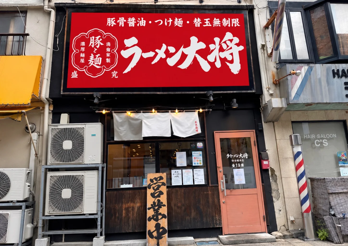 ラーメン大将 五橋店（10月下旬オープン予定）